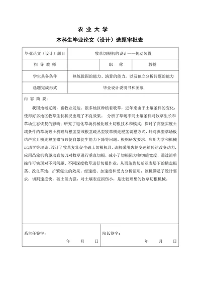 本科生毕业论文(设计)开题报告