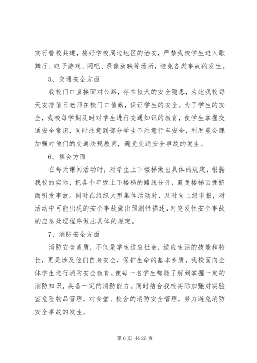 学校安全工作自查报告及整改措施 (8).docx