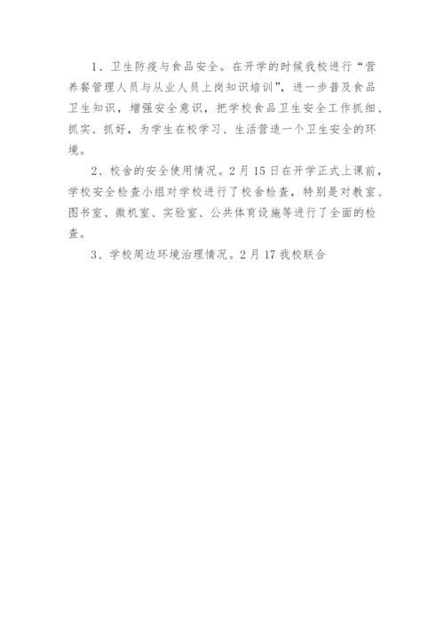小学二年级班级安全工作总结.docx