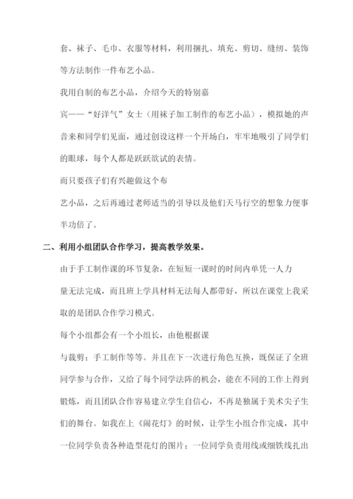 论文小学美术手工课教学有感.docx