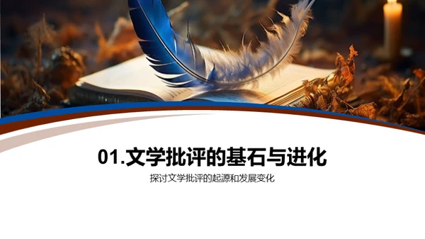 探索文学批评新维度