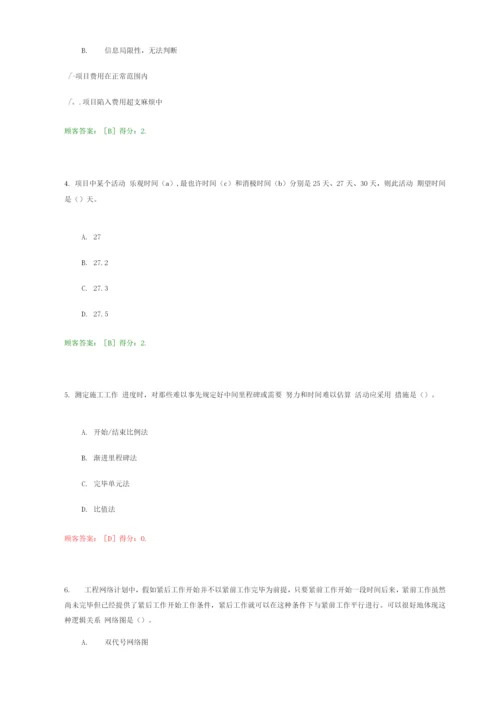 2023年咨询工程师继续教育工程项目管理试卷及答案.docx