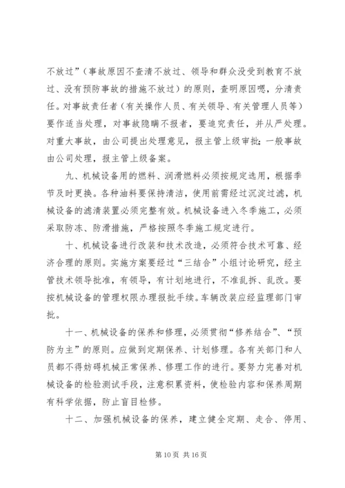 公司项目部管理规定范文大全 (3).docx