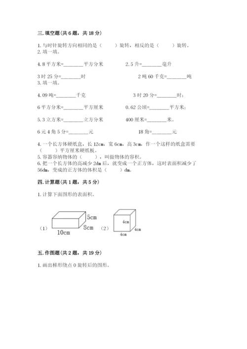 人教版数学五年级下册期末测试卷精品【典优】.docx