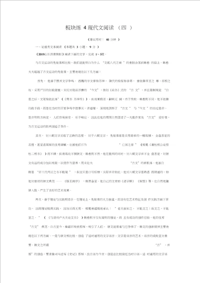 2020高考语文专题复习板块练4