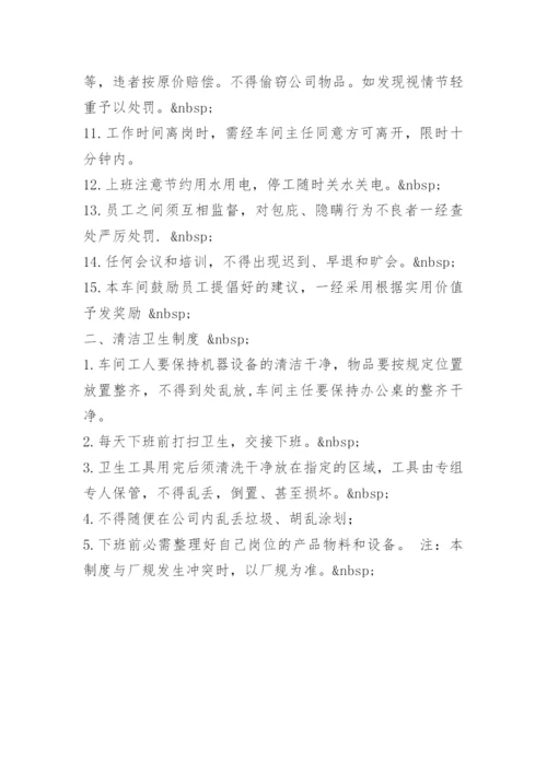 食品生产车间卫生管理制度.docx