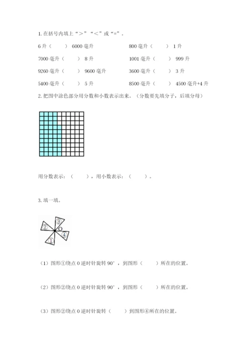 人教版五年级下册数学期末考试试卷附答案（典型题）.docx