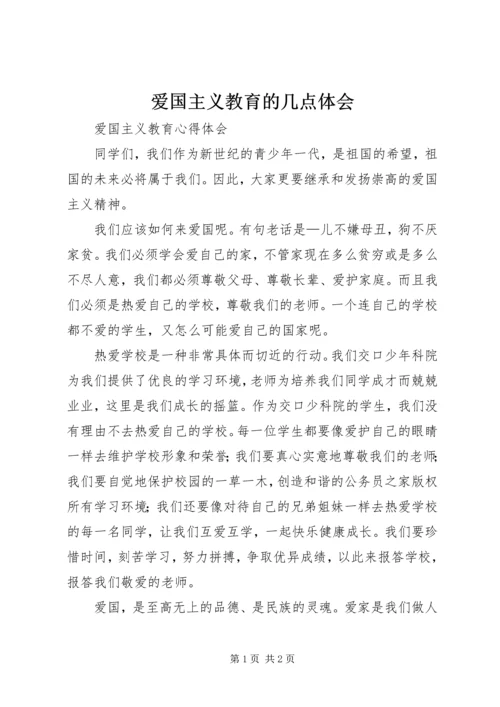 爱国主义教育的几点体会 (2).docx