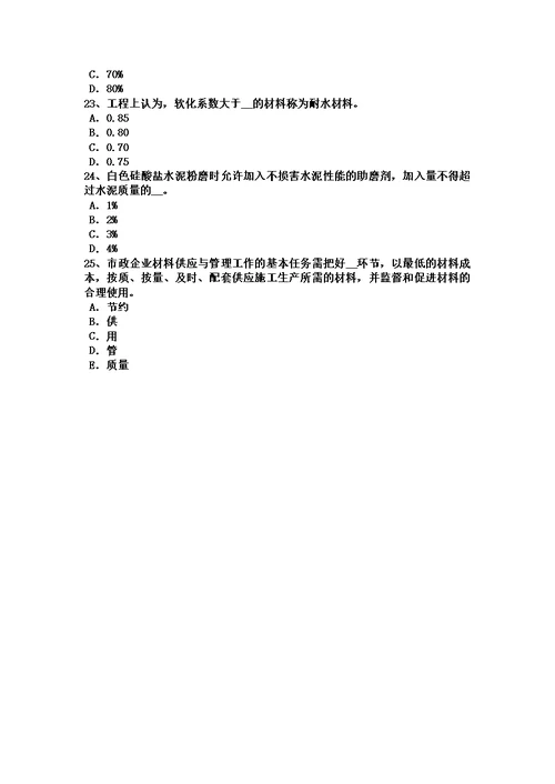 2016年重庆省材料员等级考试题