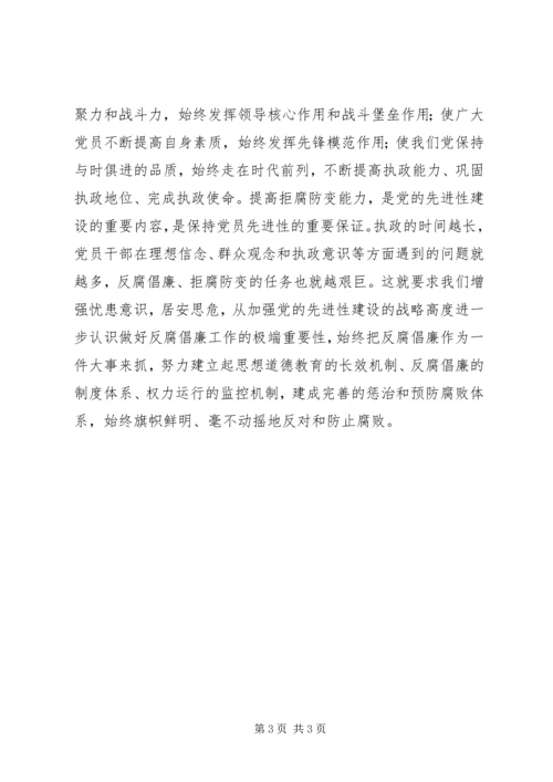 党越是长期执政越要提高拒腐防变能力.docx