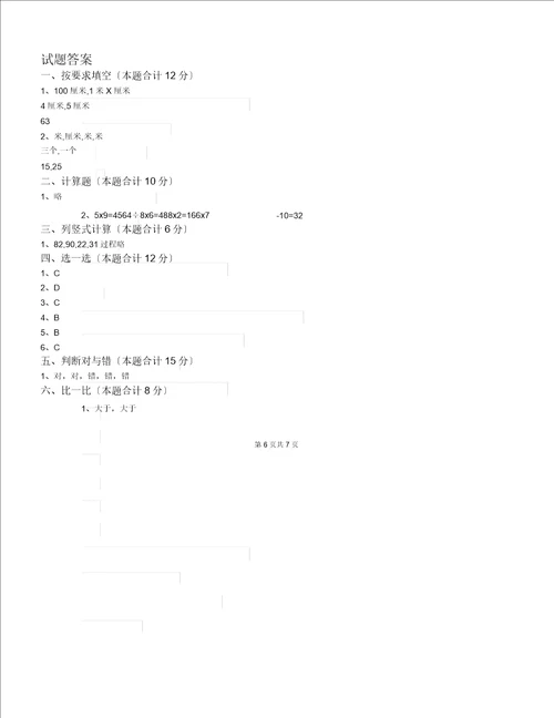 重点二年级数学上册开学考试试题浙教B卷含