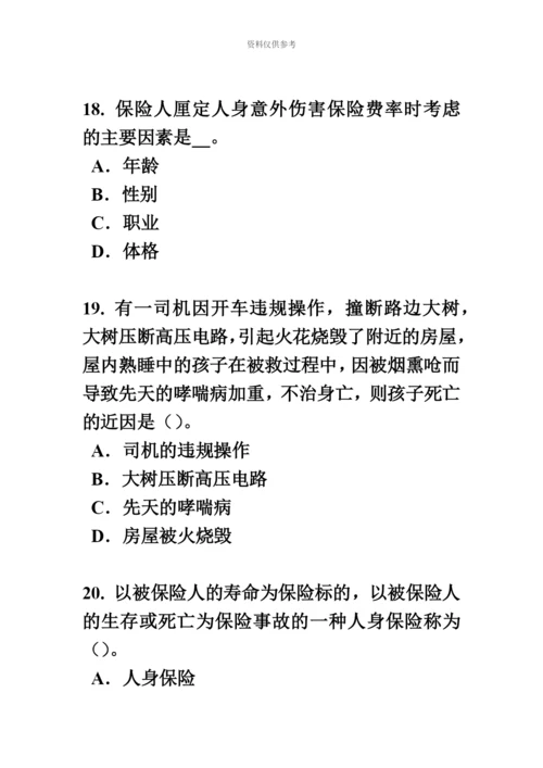 上半年广东省保险代理从业人员资格试题.docx