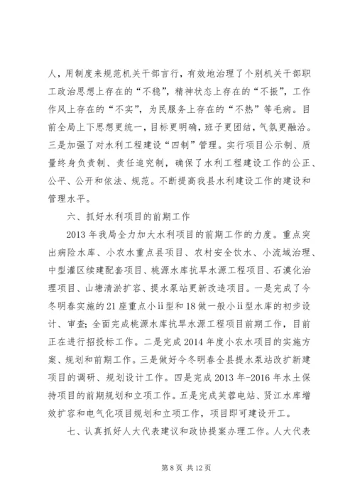 县水利局工作报告材料 (2).docx