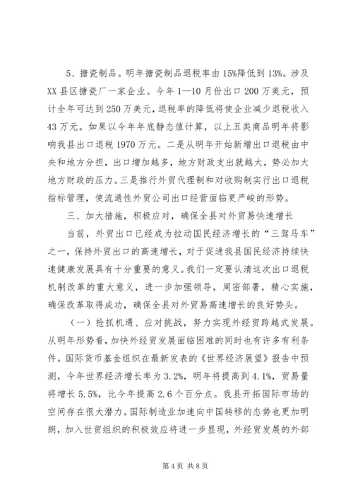 外经贸工作的汇报材料(县).docx