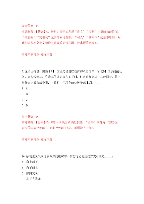 2022年广西防城港市民族宗教事务委员会招考聘用模拟训练卷（第2卷）