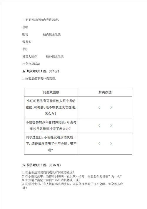 五年级上册道德与法治第1单元面对成长中的新问题测试卷完整版