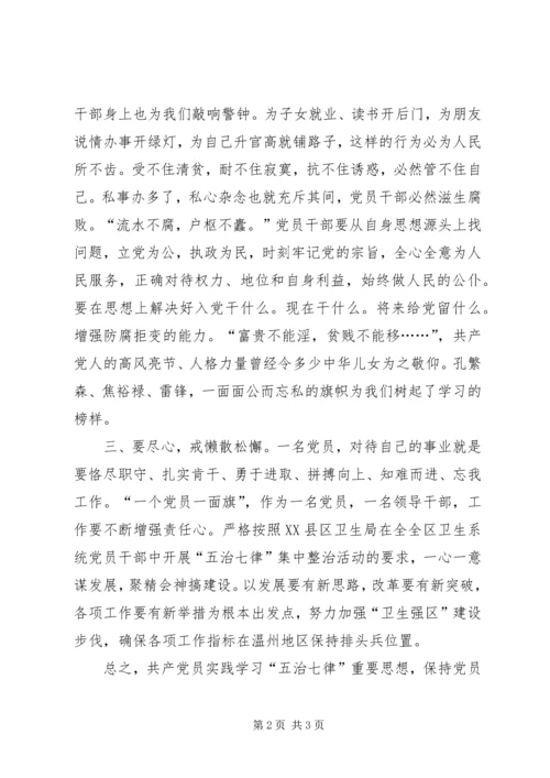 五治七律心得体会.docx