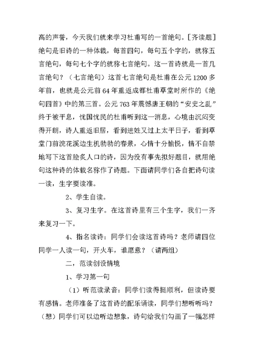 《绝句》教学设计四