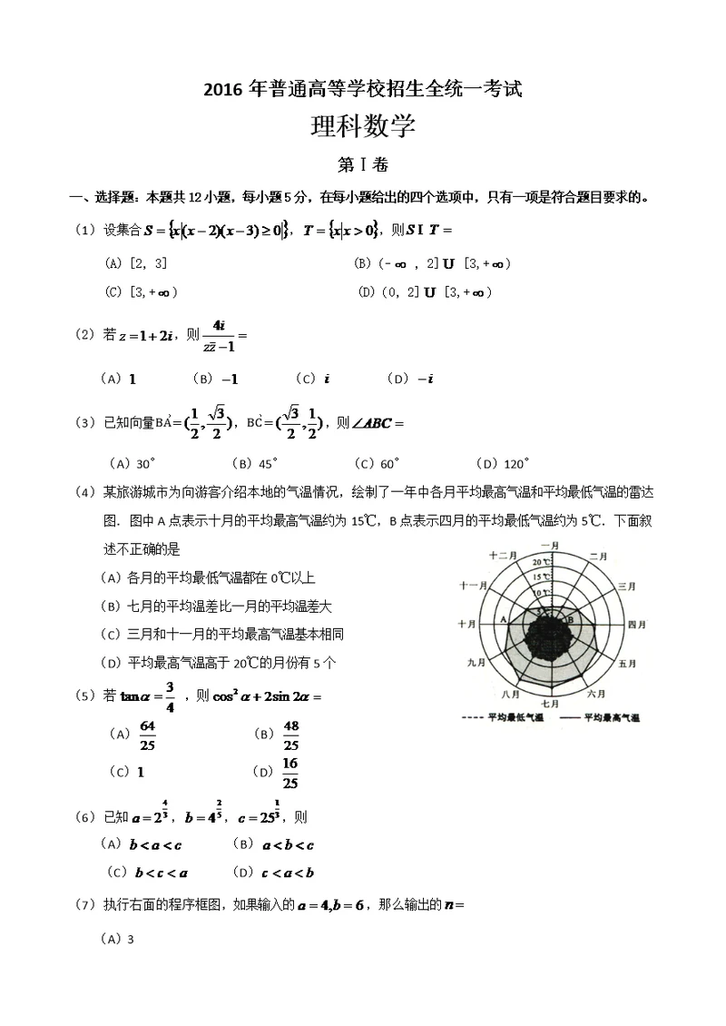 2016全国卷Ⅲ高考理科数学试卷与答案(word版)