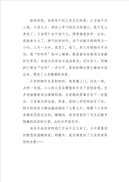 初一作文叙事无言等待下的父爱700字