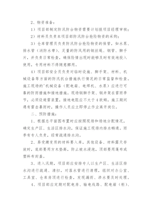 企业防汛应急预案_2.docx