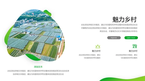 2021绿色乡村振兴战略新农村建设旅游乡村建设宣传PPT模板