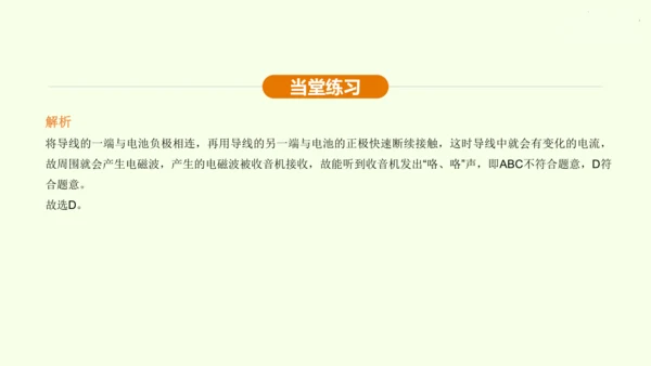 人教版 初中物理 九年级全册 第二十一章 信息的传递 21.2 电磁波的海洋课件（30页ppt）