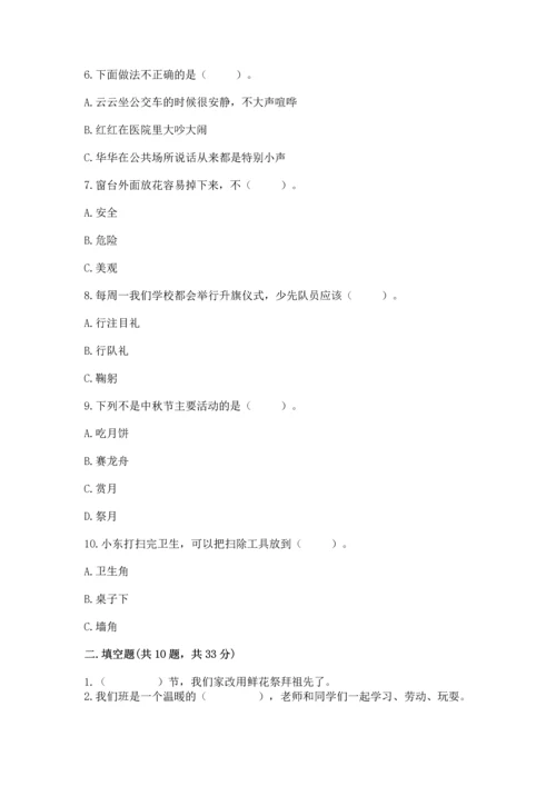 部编版二年级上册道德与法治期末测试卷带答案（轻巧夺冠）.docx