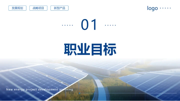 电气工程和自动化专业大学生职业生涯规划通用PPT模版