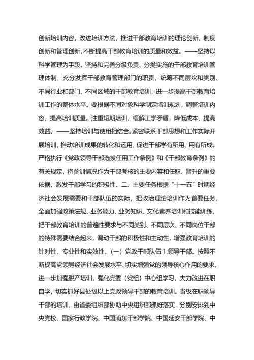 2021年党员干部教育培训计划.docx