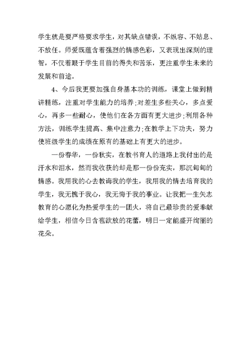 小学数学教师年度考核业务总结