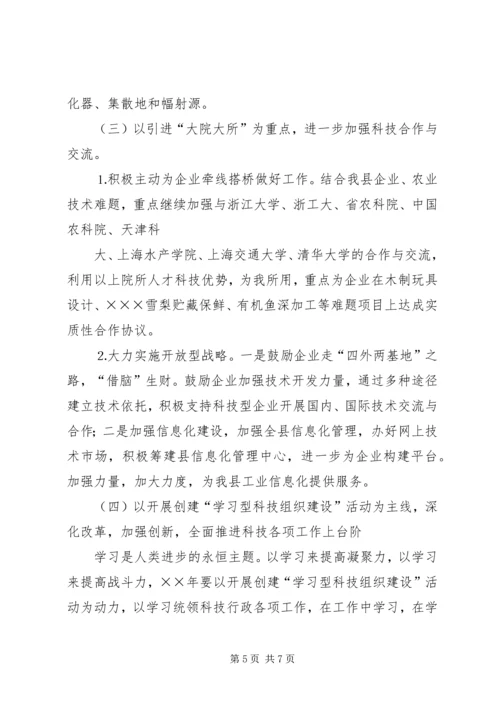 科技局的年工作计划.docx