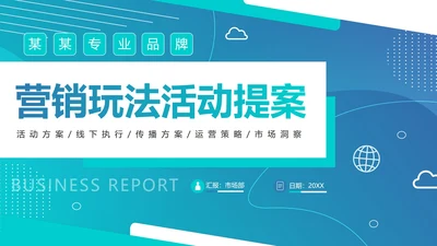 轻快简约渐变商务营销活动执行方案PPT模板