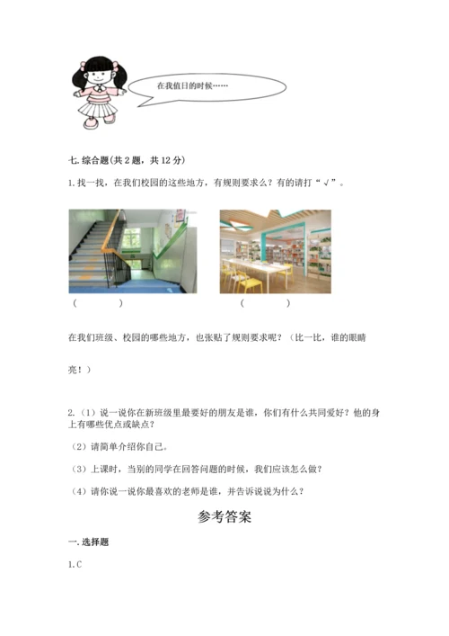 部编版小学二年级上册道德与法治期中测试卷精品【历年真题】.docx