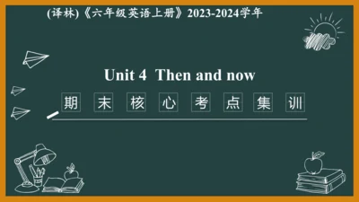 Unit 4 Then and now期末核心考点集训--译林版英语六年级上册（三起）