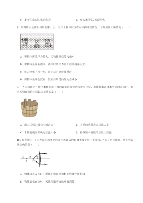 滚动提升练习西安交通大学附属中学分校物理八年级下册期末考试综合测评试题（含答案解析）.docx