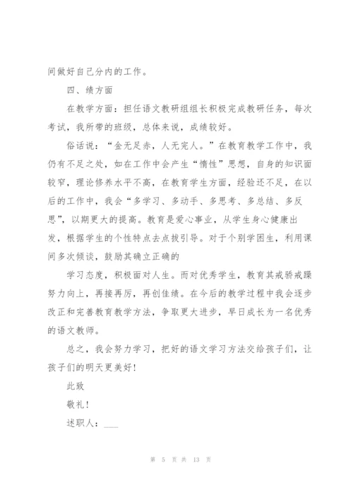 2022年教师年度考核简短述职报告.docx