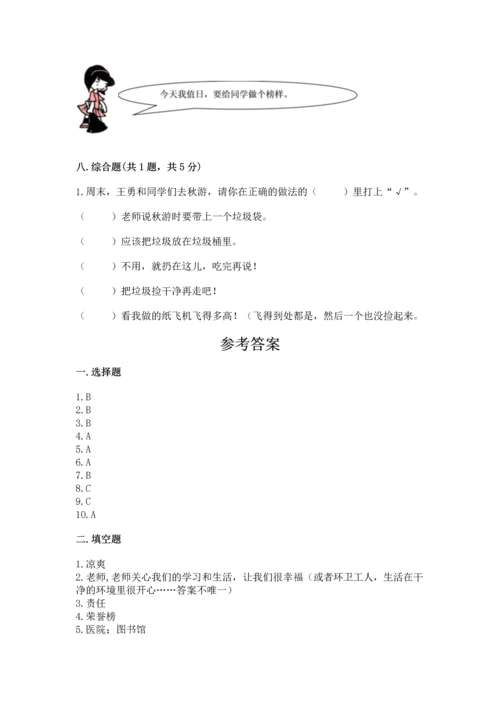 部编版二年级上册道德与法治期末测试卷（实用）.docx