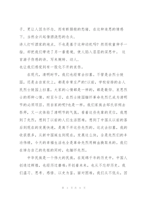 清明节继承先烈遗志演讲稿700字.docx