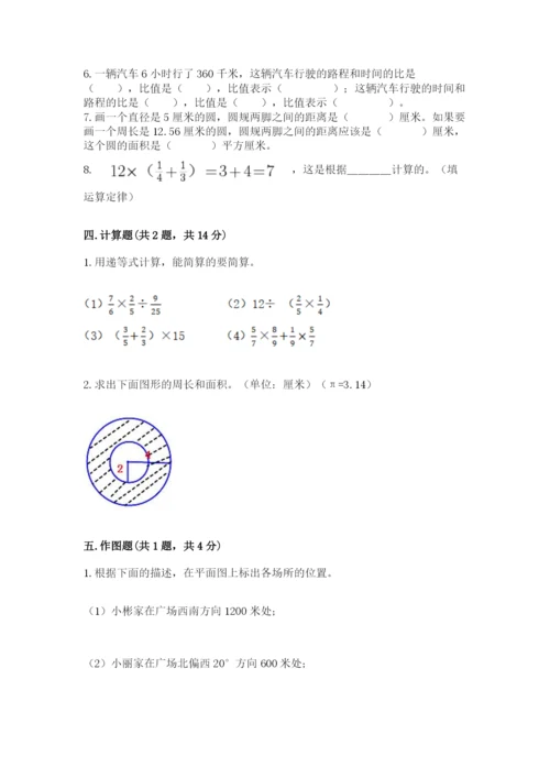 2022人教版六年级上册数学期末卷【满分必刷】.docx