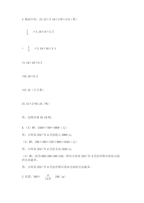 青岛版六年级数学下册期末测试题（完整版）.docx