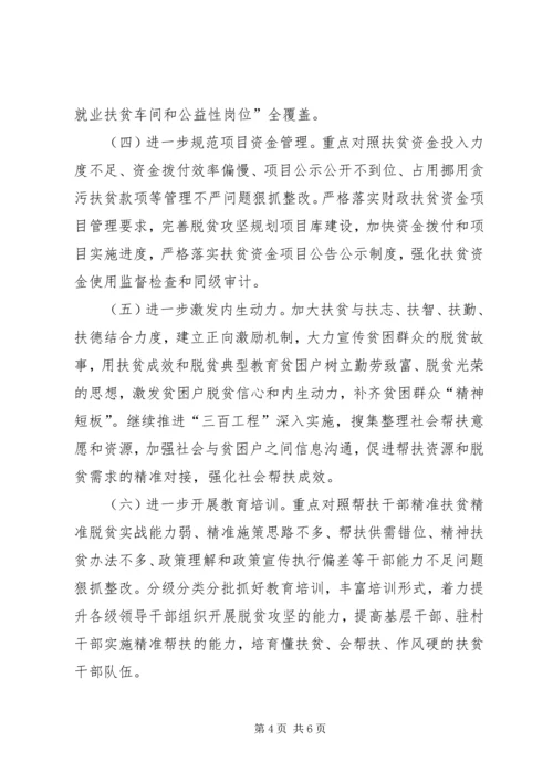 街道脱贫攻坚“夏季整改”方案.docx