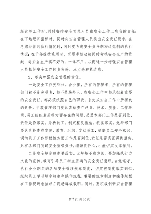 如何落实煤矿企业安全生产主体责任 (4).docx