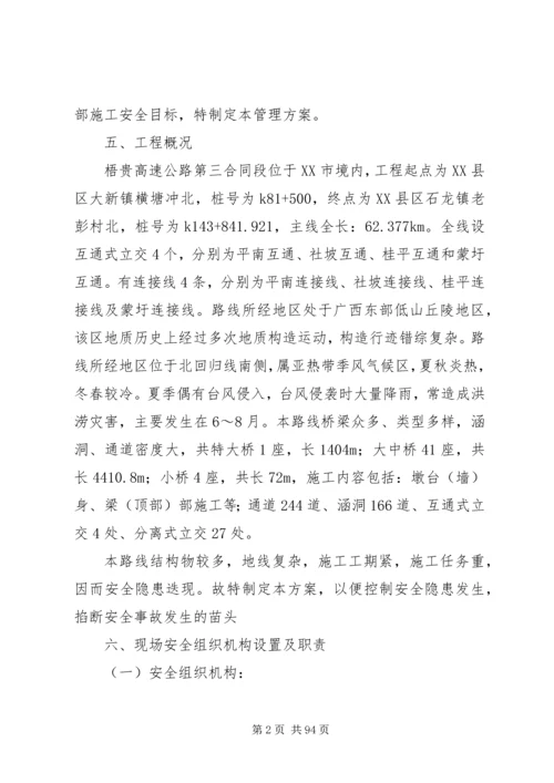 重大危险源安全控制方案.docx