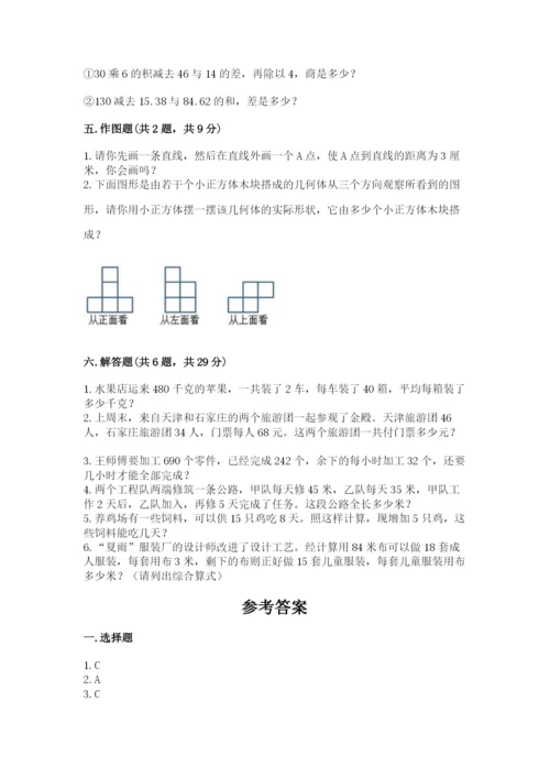 苏教版小学四年级上册数学期末测试卷及参考答案（夺分金卷）.docx