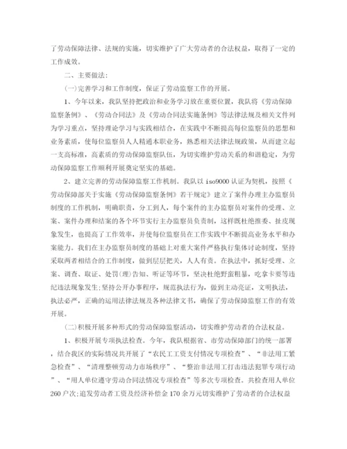 精编之劳动保障监察支队年终总结范文.docx