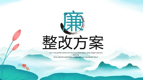 大气中国风党风廉政文化工作总结PPT