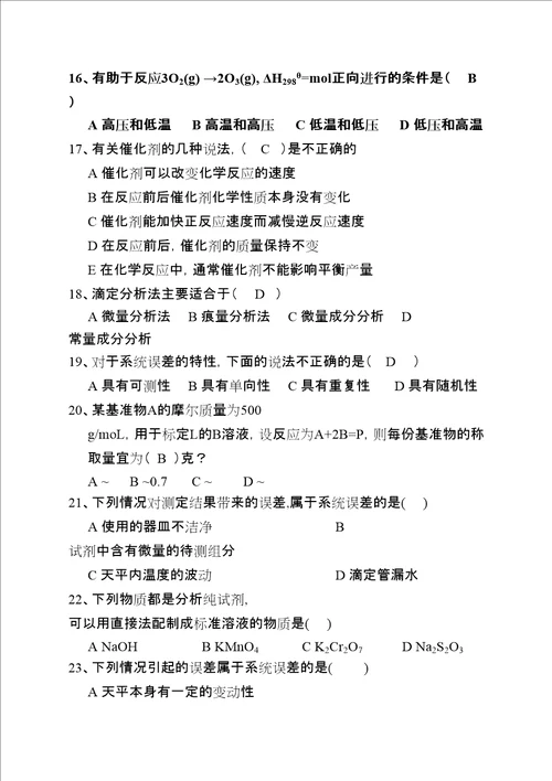 无机及分析化学试题库