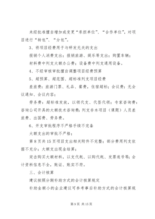 浙江级科技计划项目验收财务审计 (5).docx