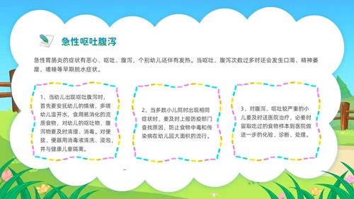 蓝色活力卡通幼儿园急救知识PPT模板安全教育